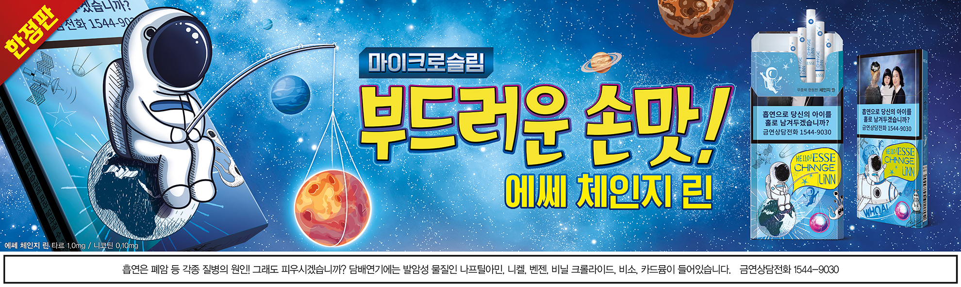 170901_에쎄체인지린_SV_1190x391_L