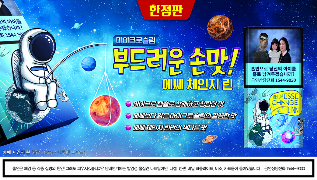 170910_에쎄체인지린SV_모바일용