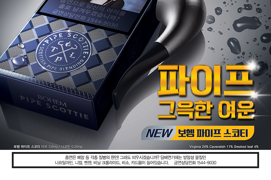 180404_보헴파이프스코티_V17