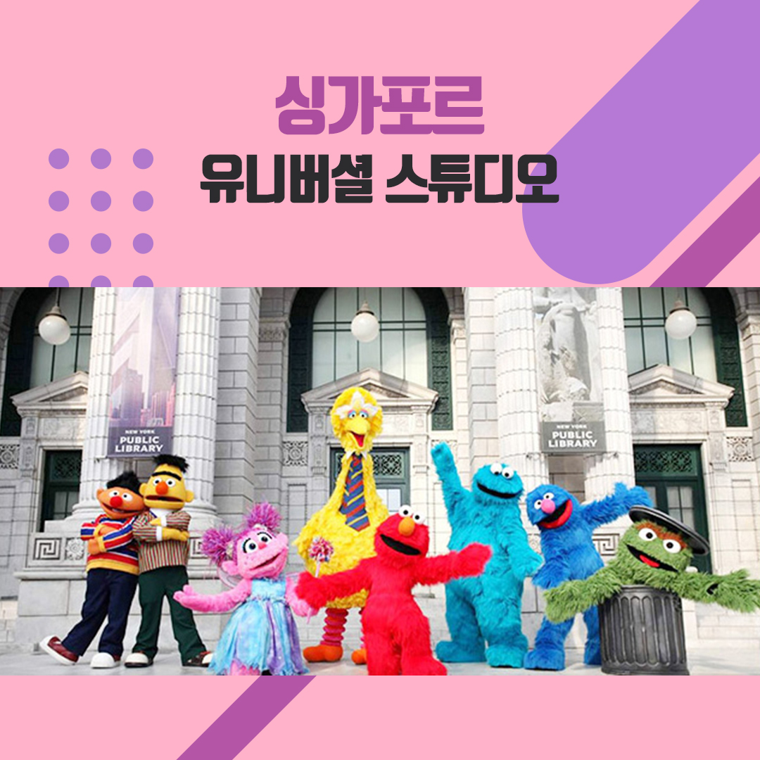 180605_페이스북_캐로셀_싱가포르유니버셜01