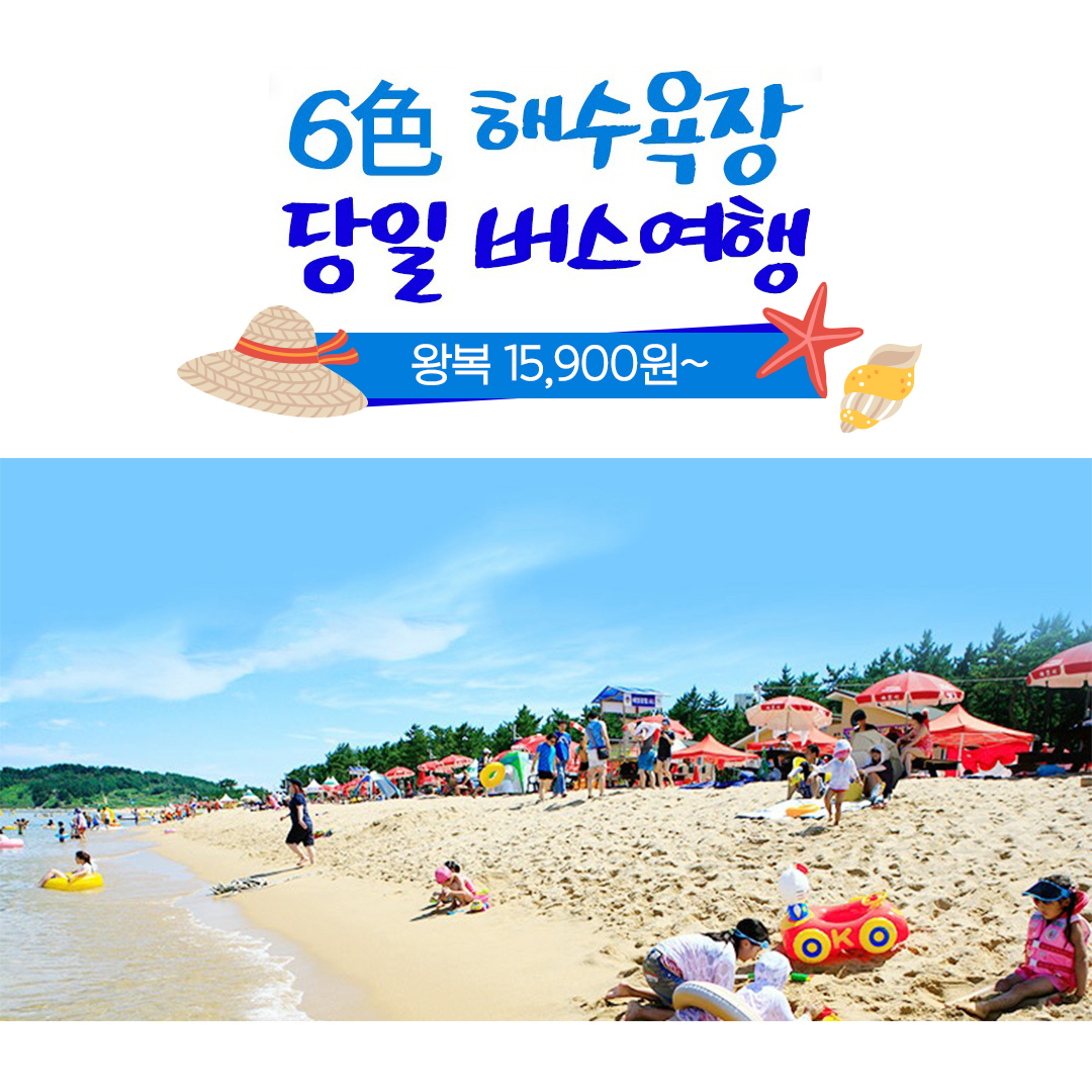 180608_페이스북_캐로셀_국내해수욕장01