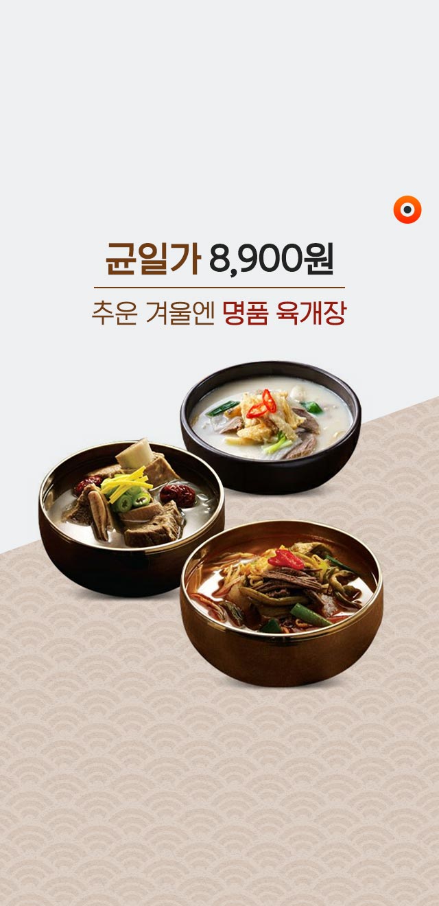 tmon_TNK_CPA_640x1320_육개장