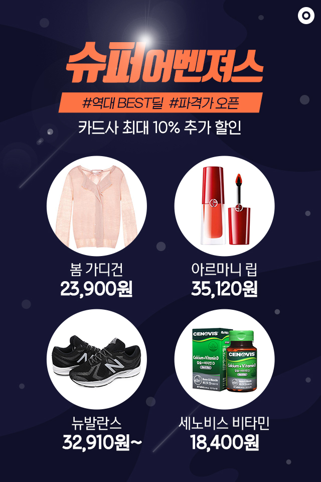 tmon_admaxDA_640x960_슈퍼어벤져스9