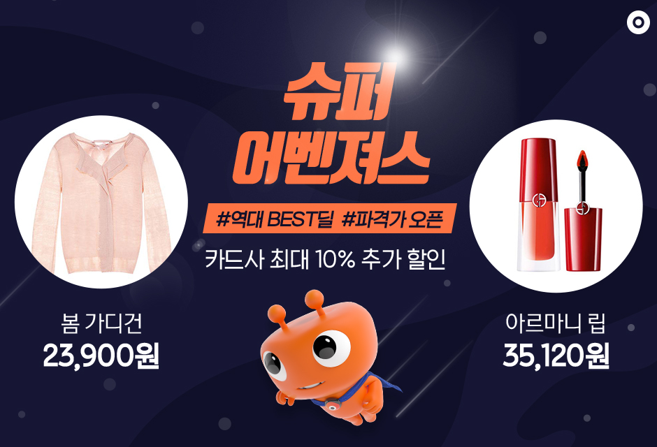 tmon_admaxDA_940x640_슈퍼어벤져스9