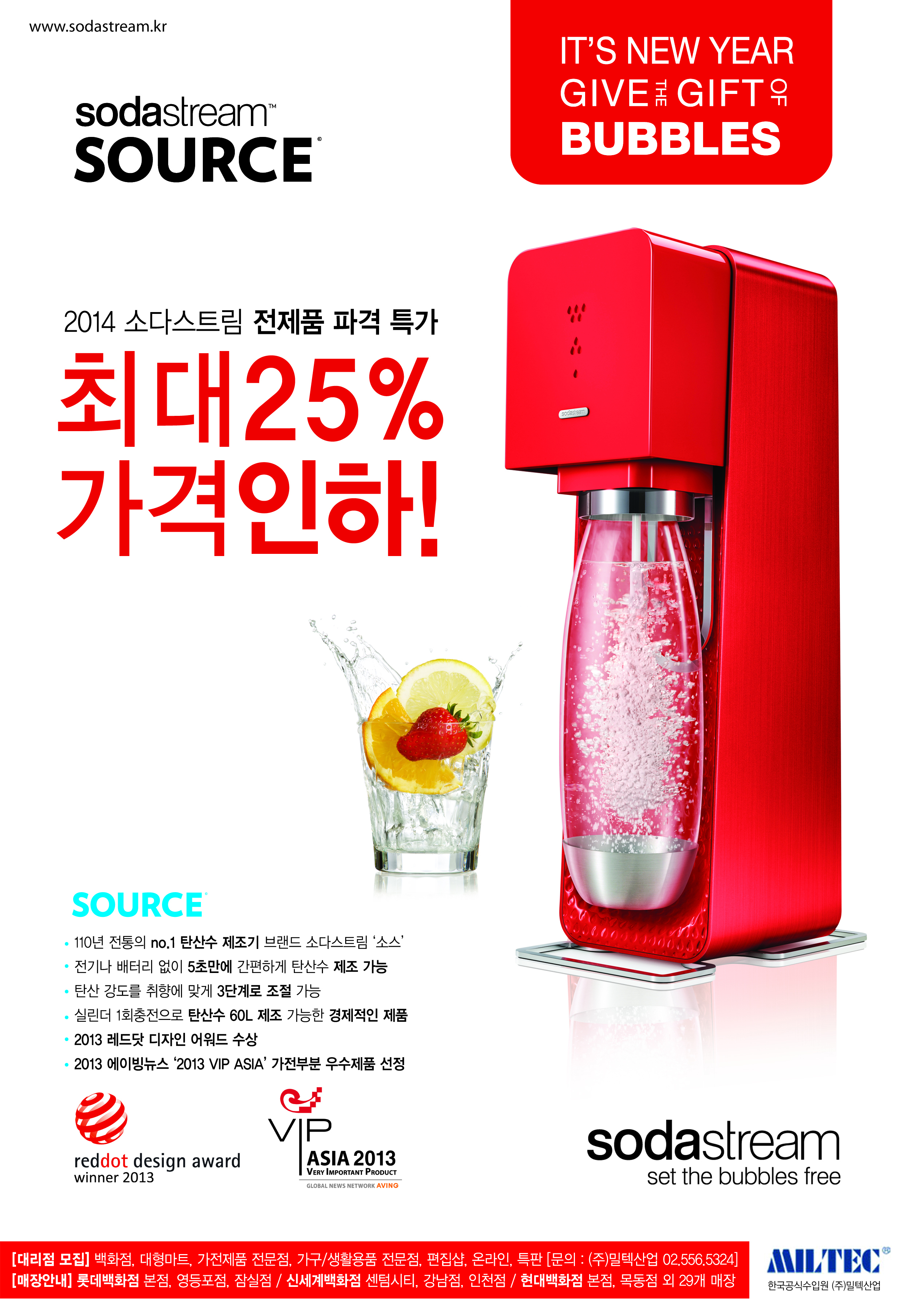 소다스트림 조선일보 광고