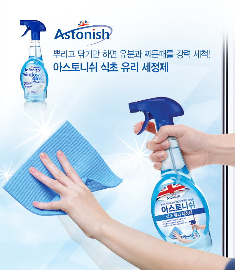 식초유리 세정제