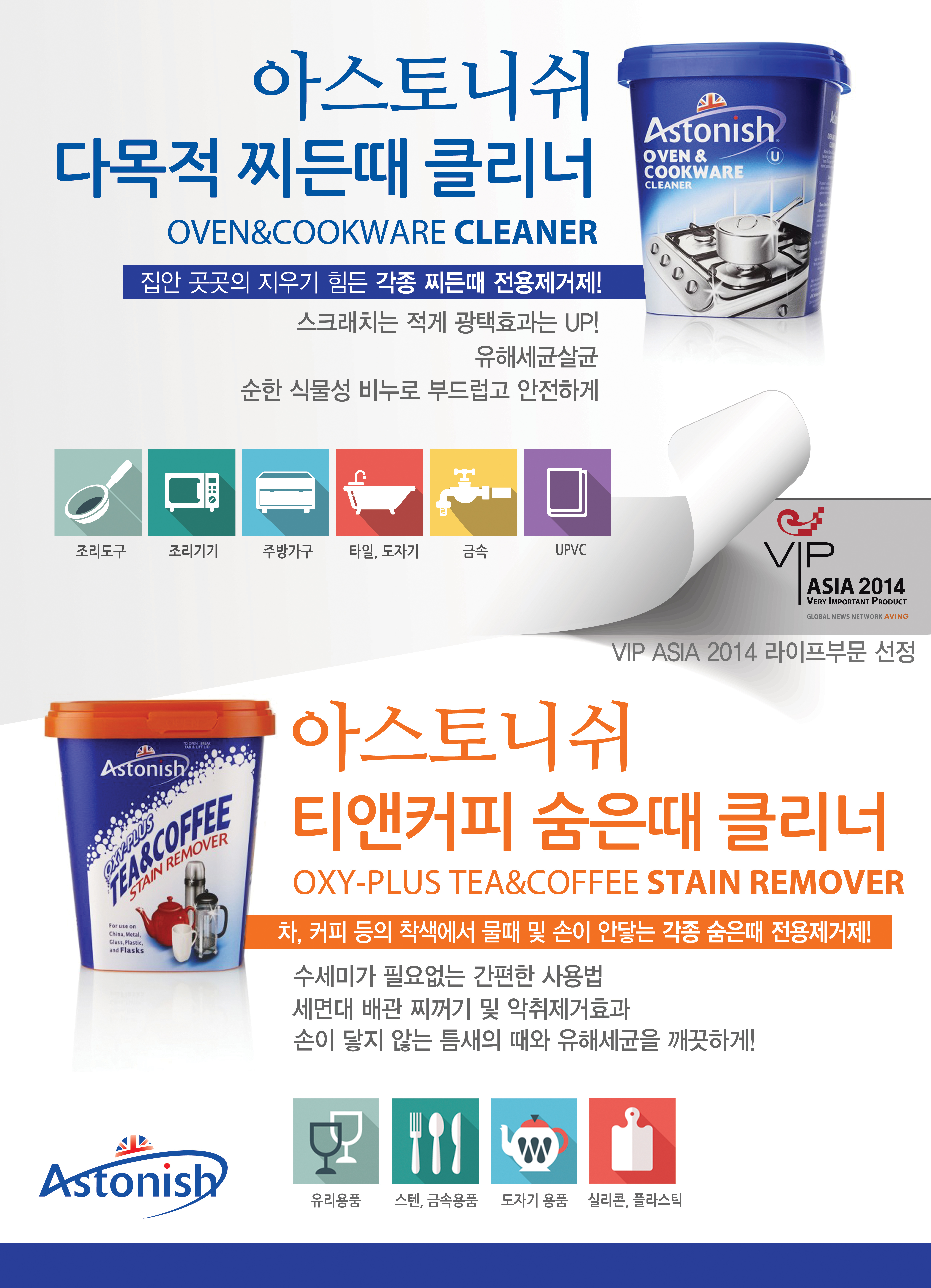 아스토니쉬 포스터