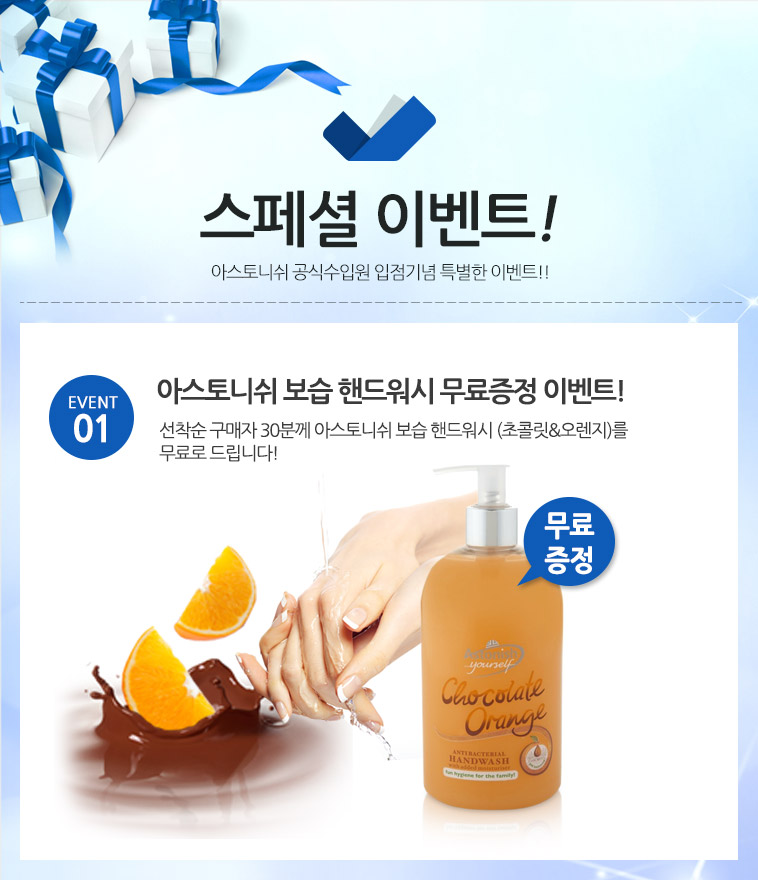 아스토니쉬_상세_01