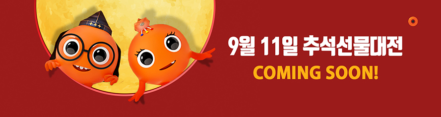 추석마중