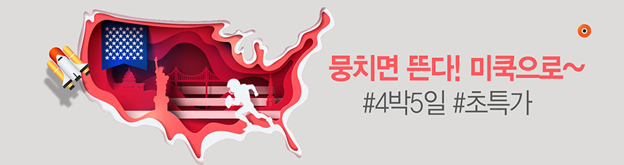 투어_미국