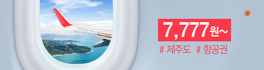 투어_제주항공권