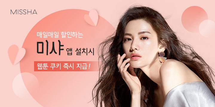 190424_MISSHA_naver_webtooncookie_광고목록화면_다드림