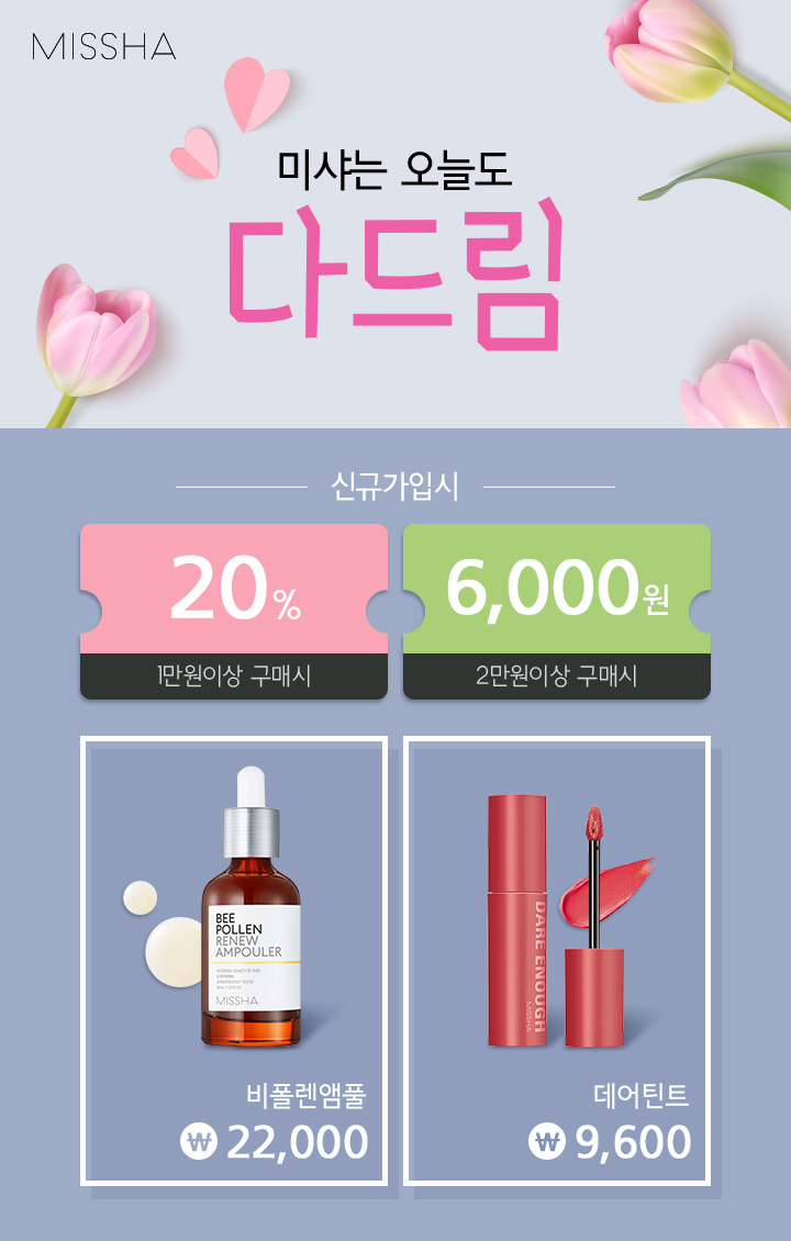 190424_MISSHA_pinkdiary_mainpopup_다드림