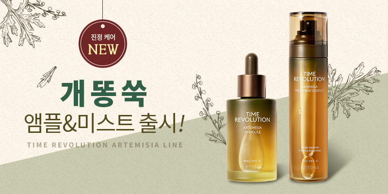 190508_MISSHA_kakao_plusfriend_widelist_main_개똥쑥