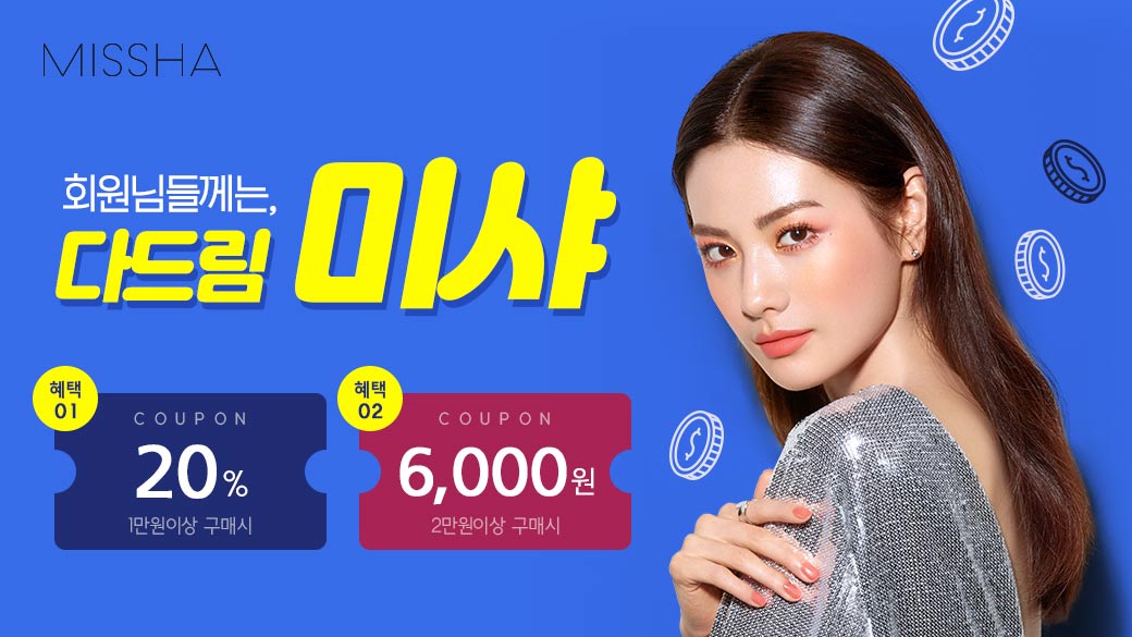 190520_MISSHA_TNK_1040x585_다드림미샤_02