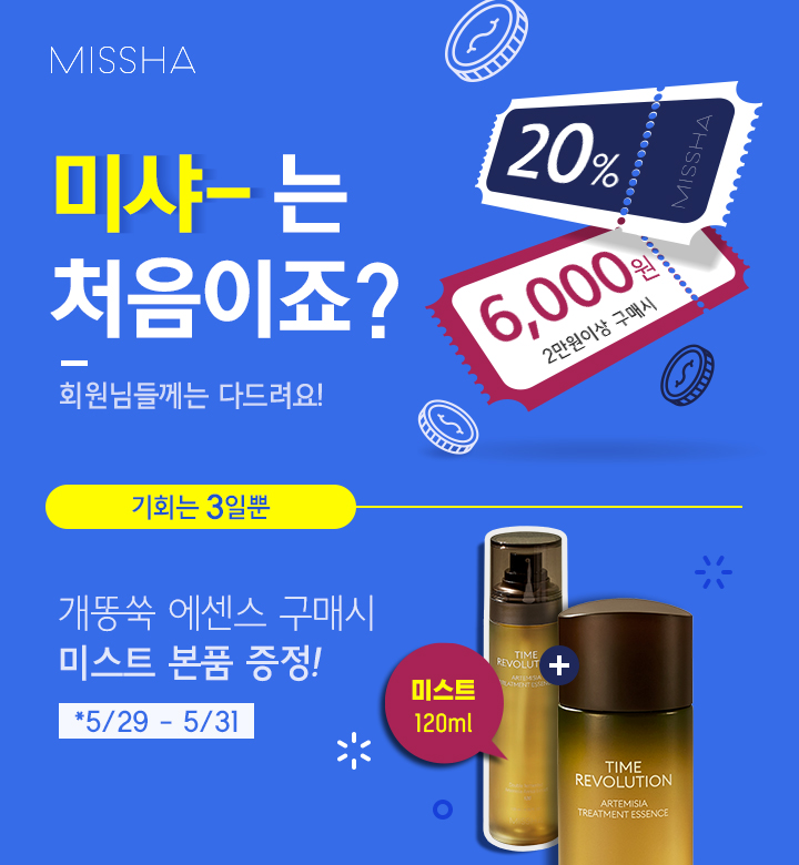 190527_MISSHA_naver_webtooncookie_광고상세화면_다드림미샤_수정