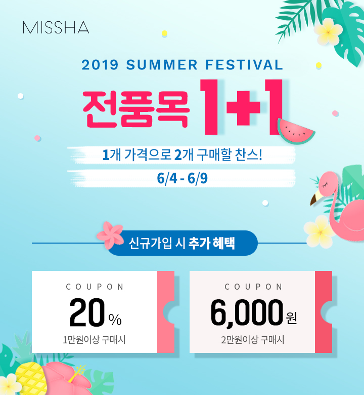 190531_MISSHA_naver_webtooncookie_광고상세화면_썸머페스티벌2